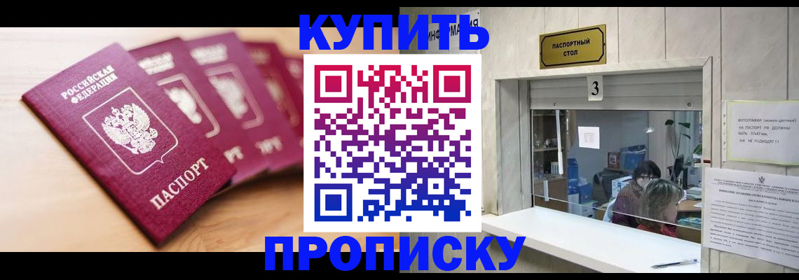 прописка от собственника в Гороховце