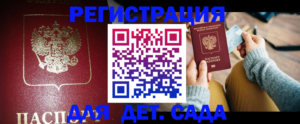 временная прописка в Гороховце